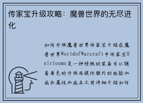 传家宝升级攻略：魔兽世界的无尽进化
